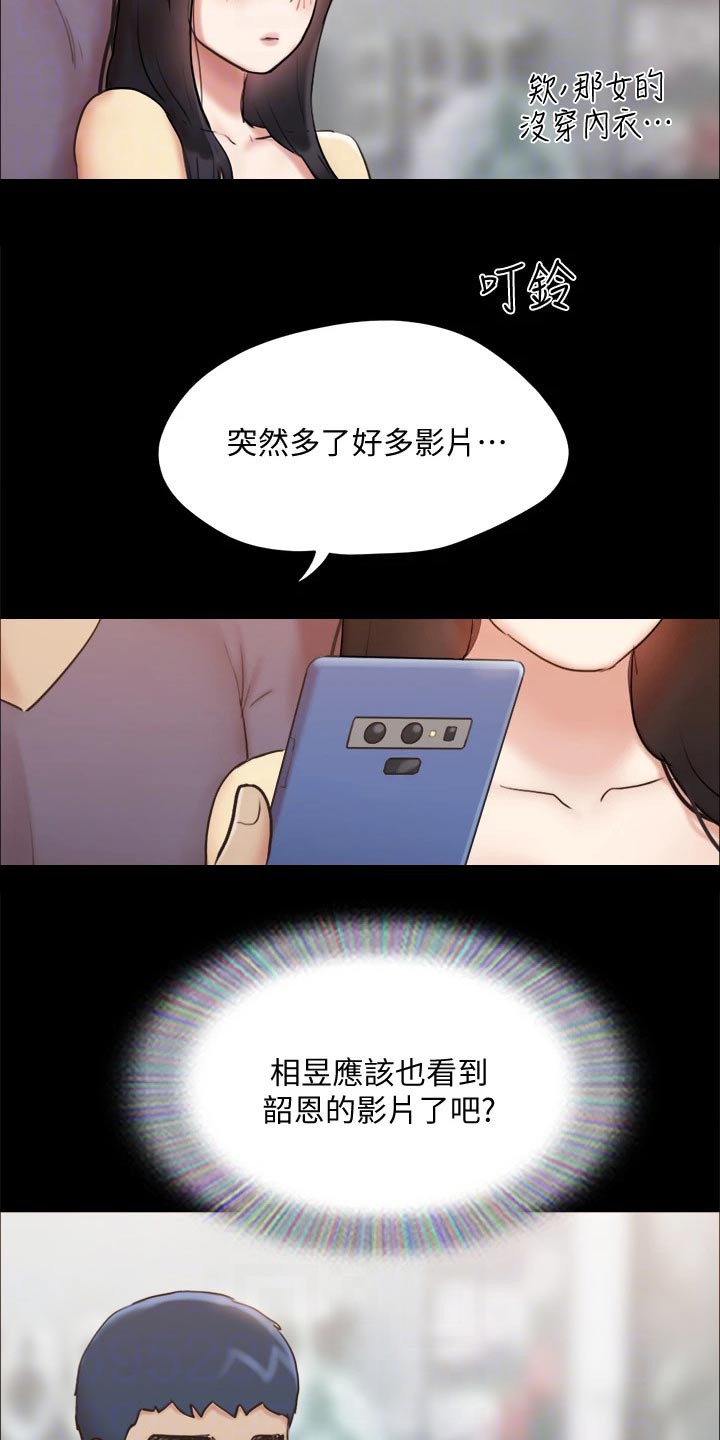 旅行体验漫画,第128章：监视4图