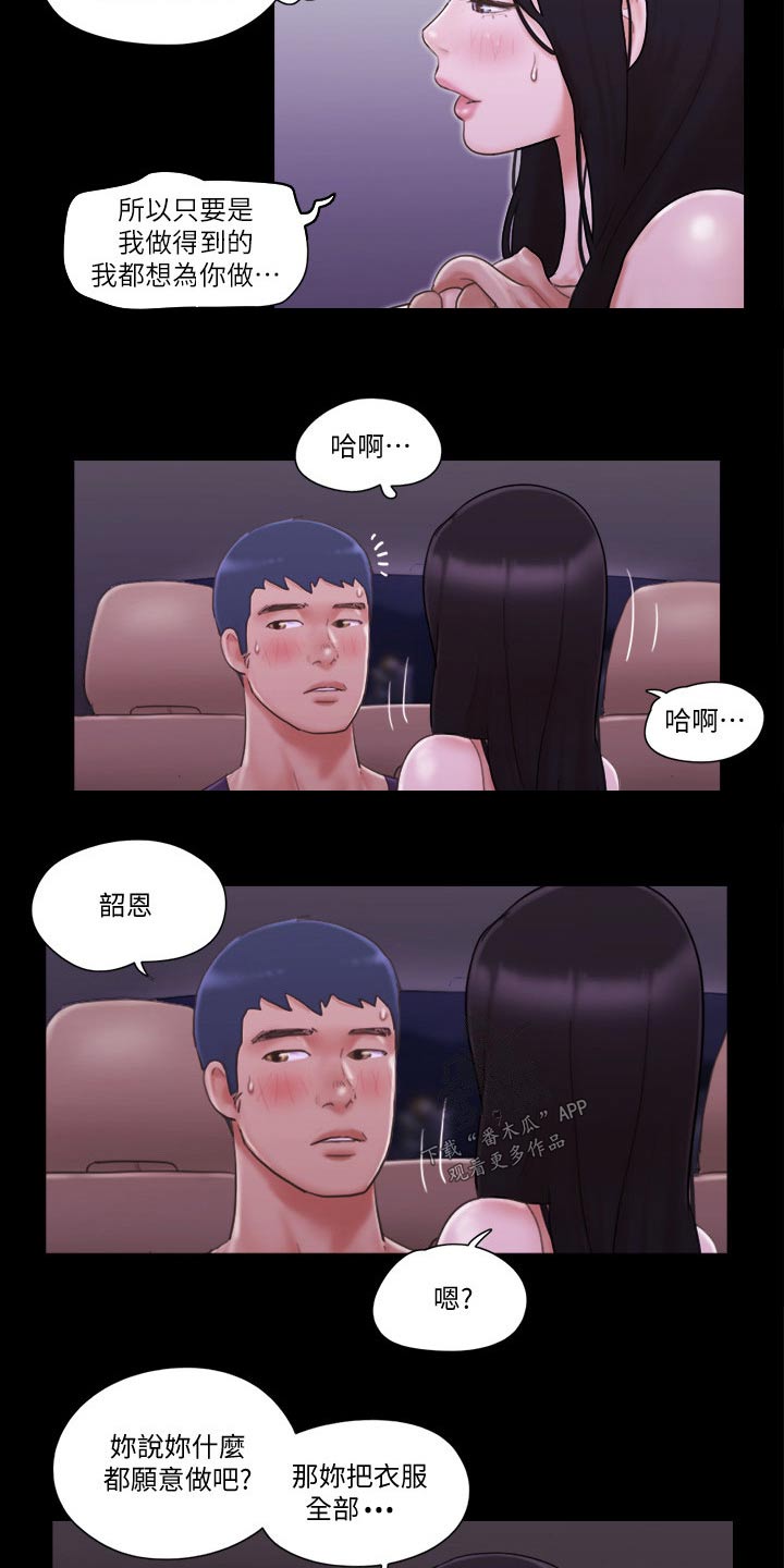 旅行体验漫画,第54章：天台3图