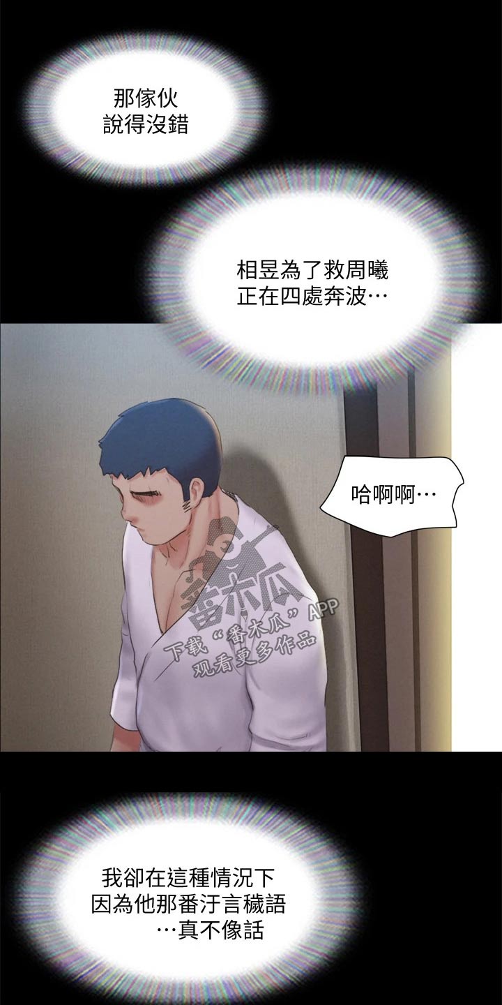 旅行体验漫画,第118章：一巴掌1图