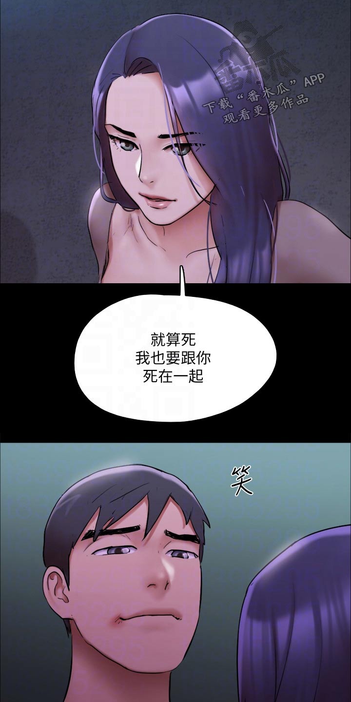 旅行体验漫画,第144章：一起去5图