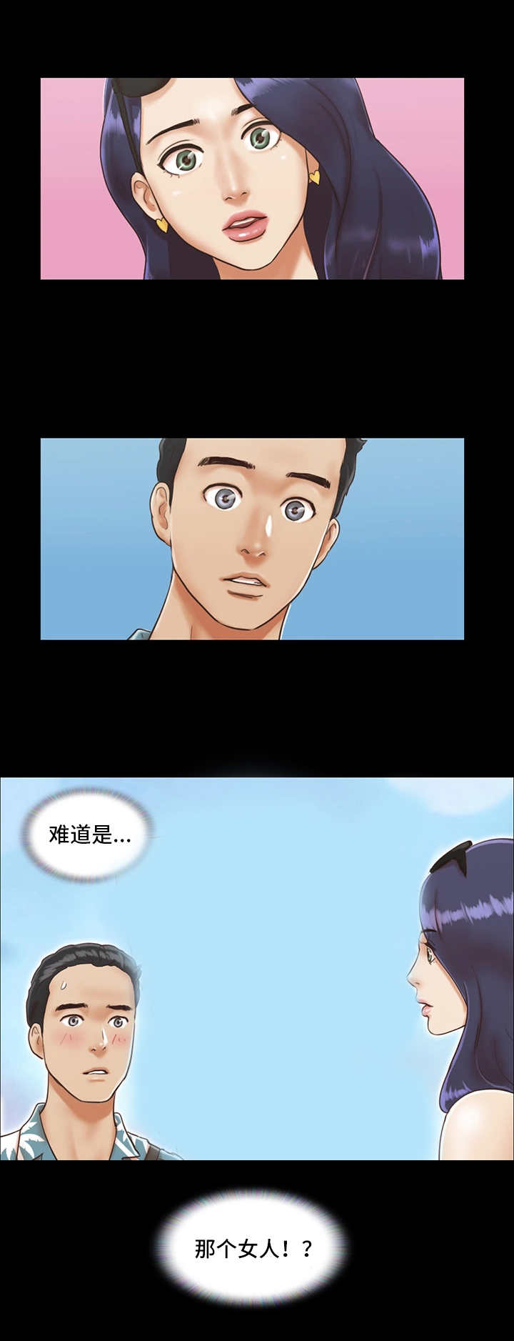旅行体验漫画,第2章：再次相遇2图