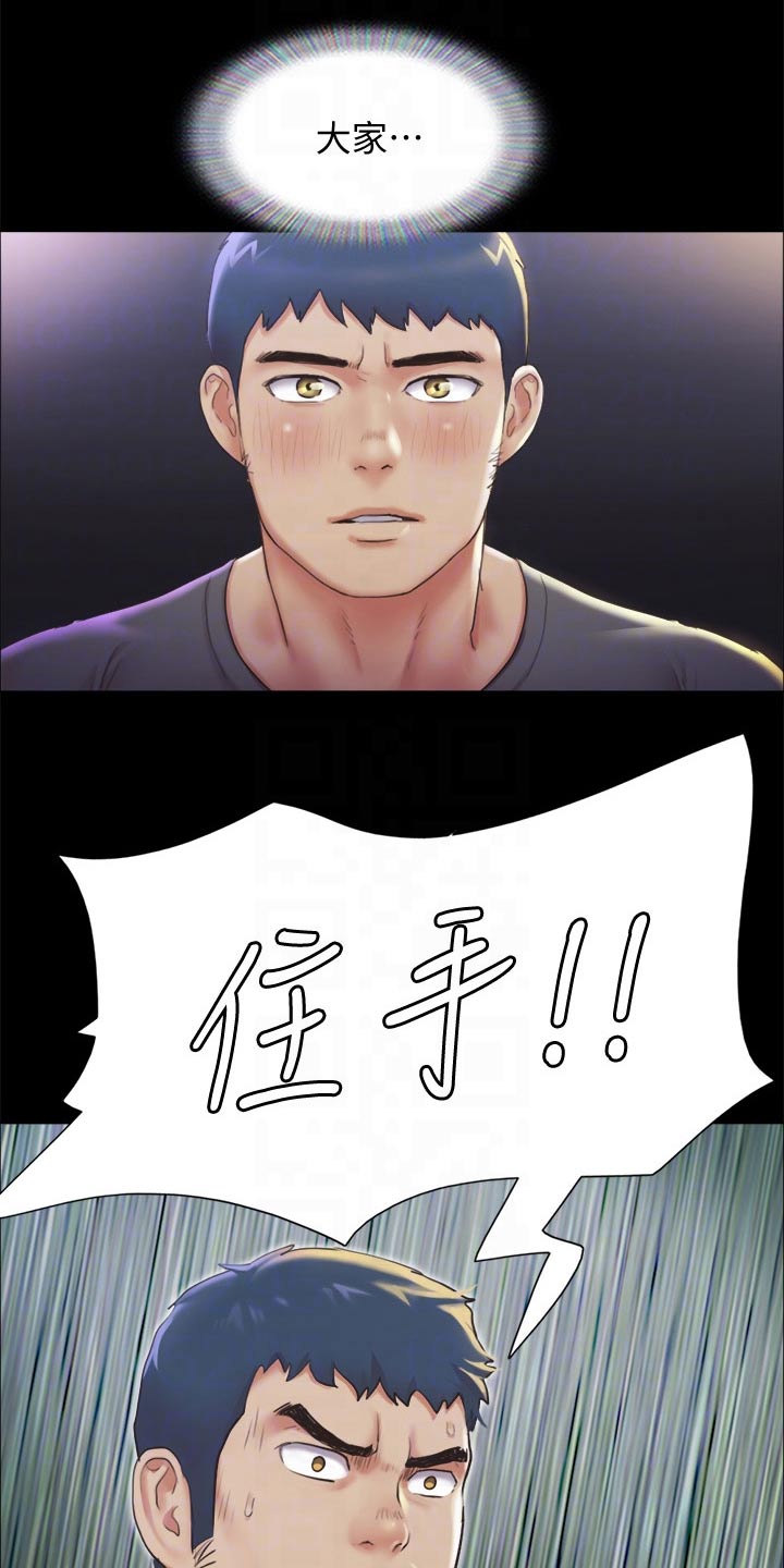 旅行体验漫画,第94章：损失3图