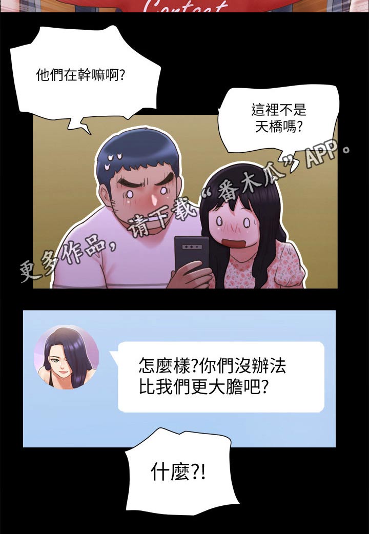 旅行体验漫画,第69章：大胆2图