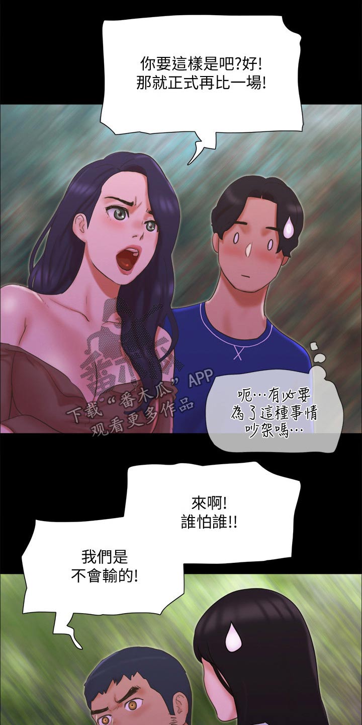 旅行体验漫画,第63章：比赛3图