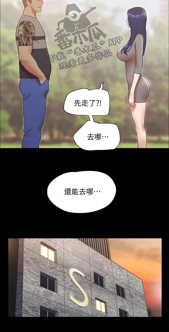 旅行体验漫画,第131章：监视2图