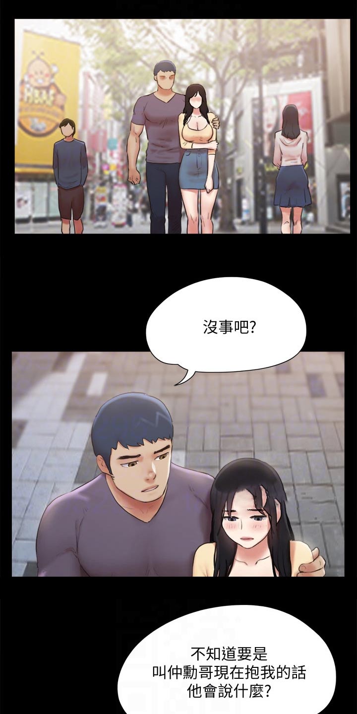 旅行体验漫画,第128章：监视1图