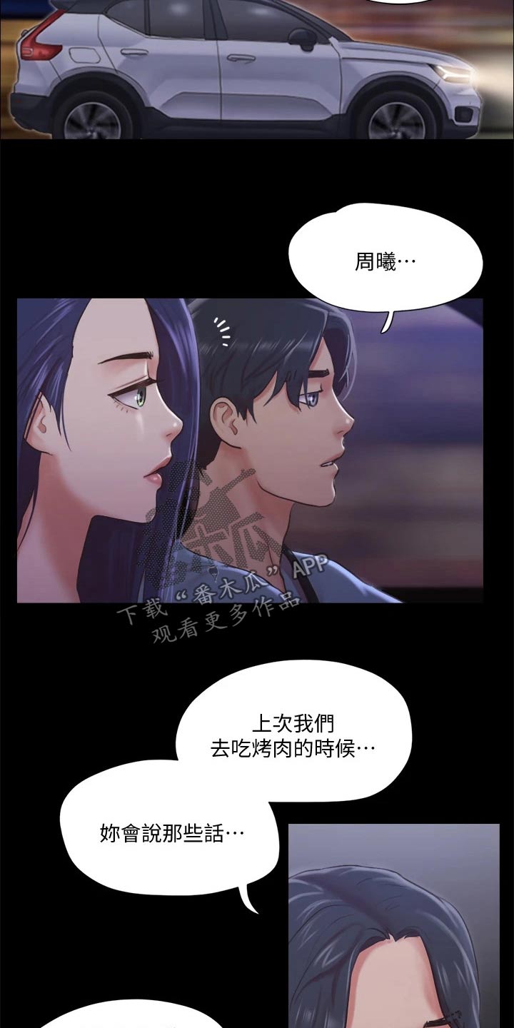 旅行体验漫画,第101章：担心3图