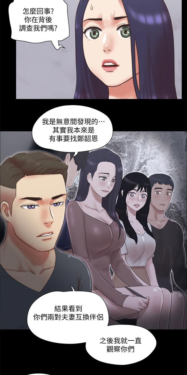 旅行体验漫画,第78章：目的2图