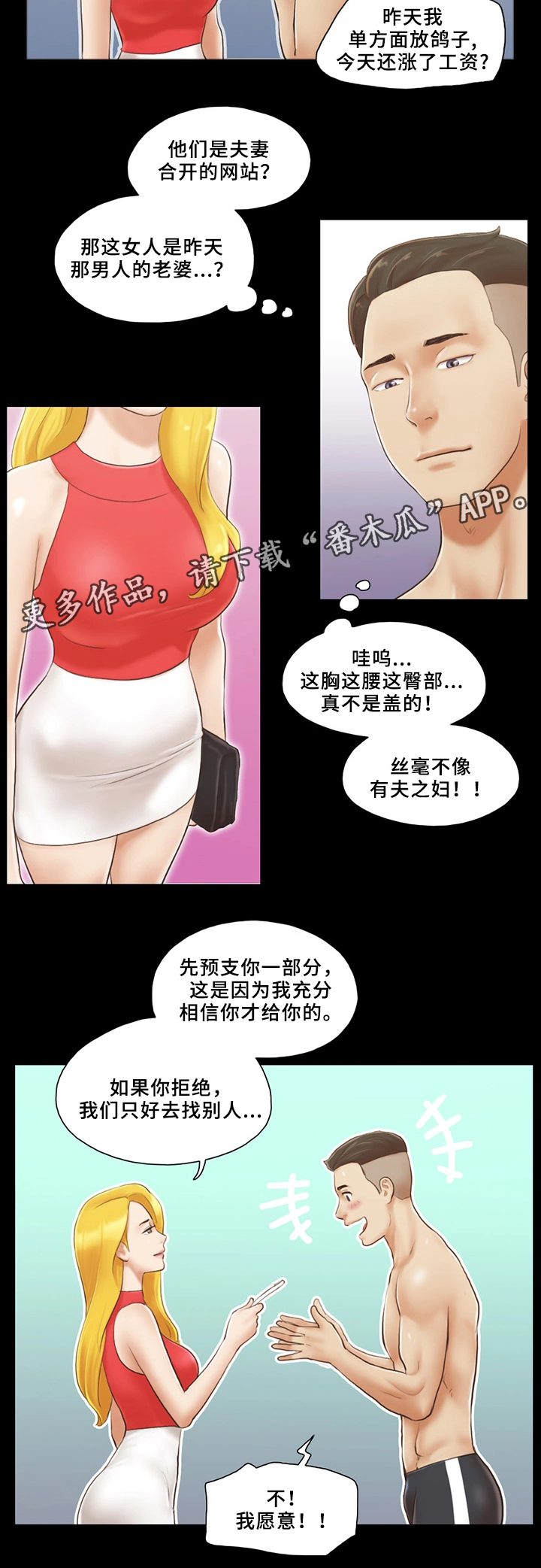 旅行体验漫画,第29章：互相吸引2图