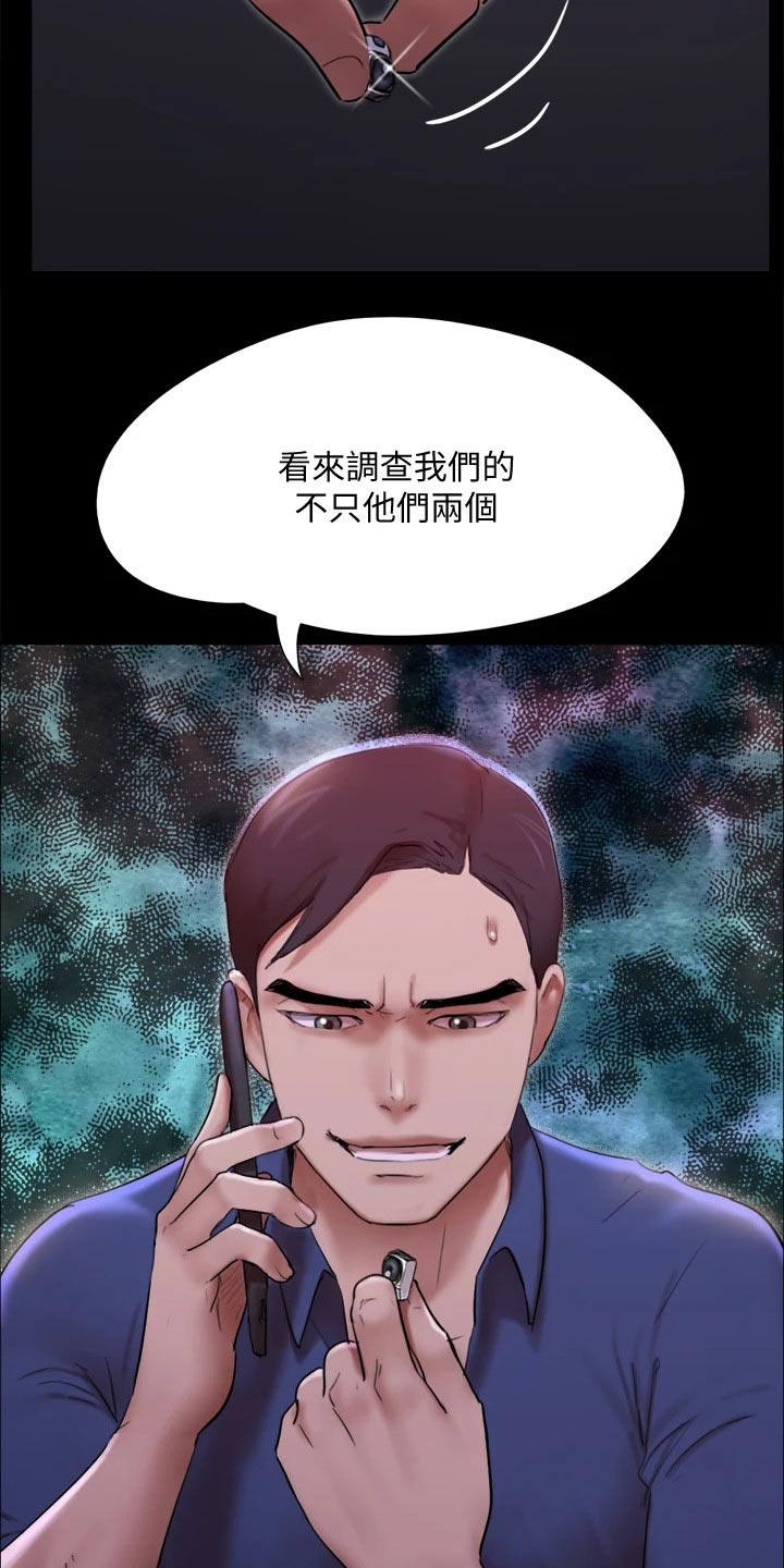 旅行体验漫画,第145章：监视3图