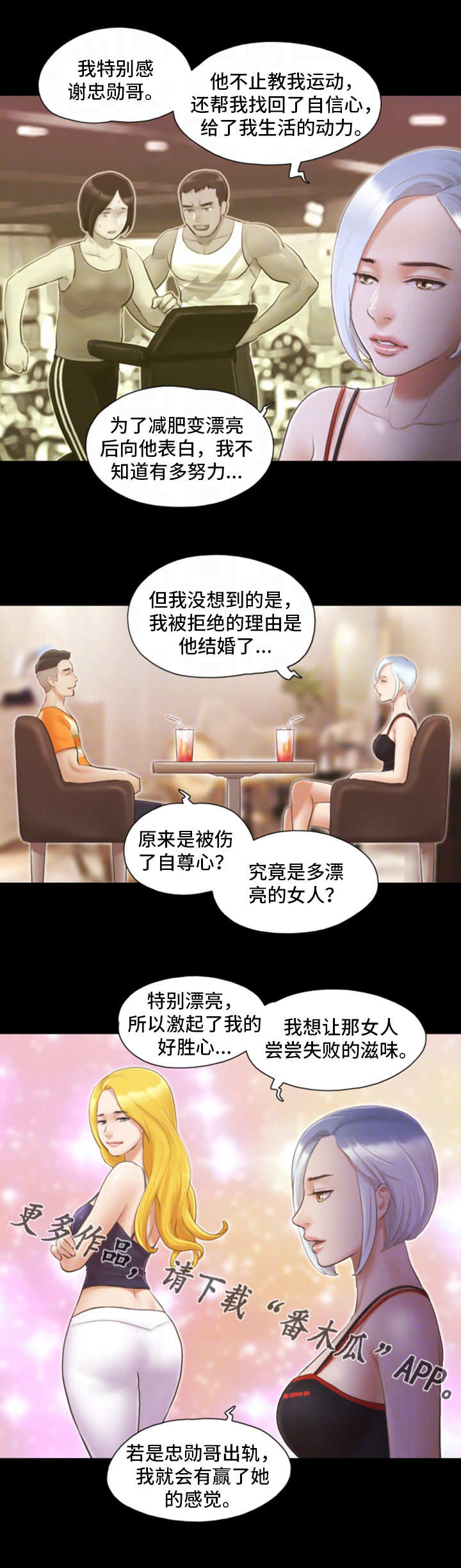 旅行体验漫画,第27章：就一次3图