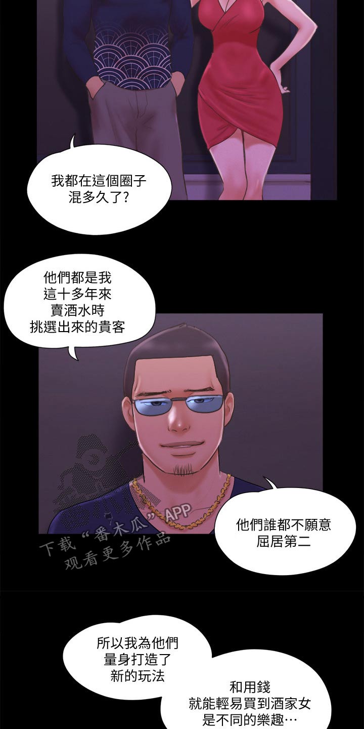 旅行体验漫画,第64章：商业策划2图