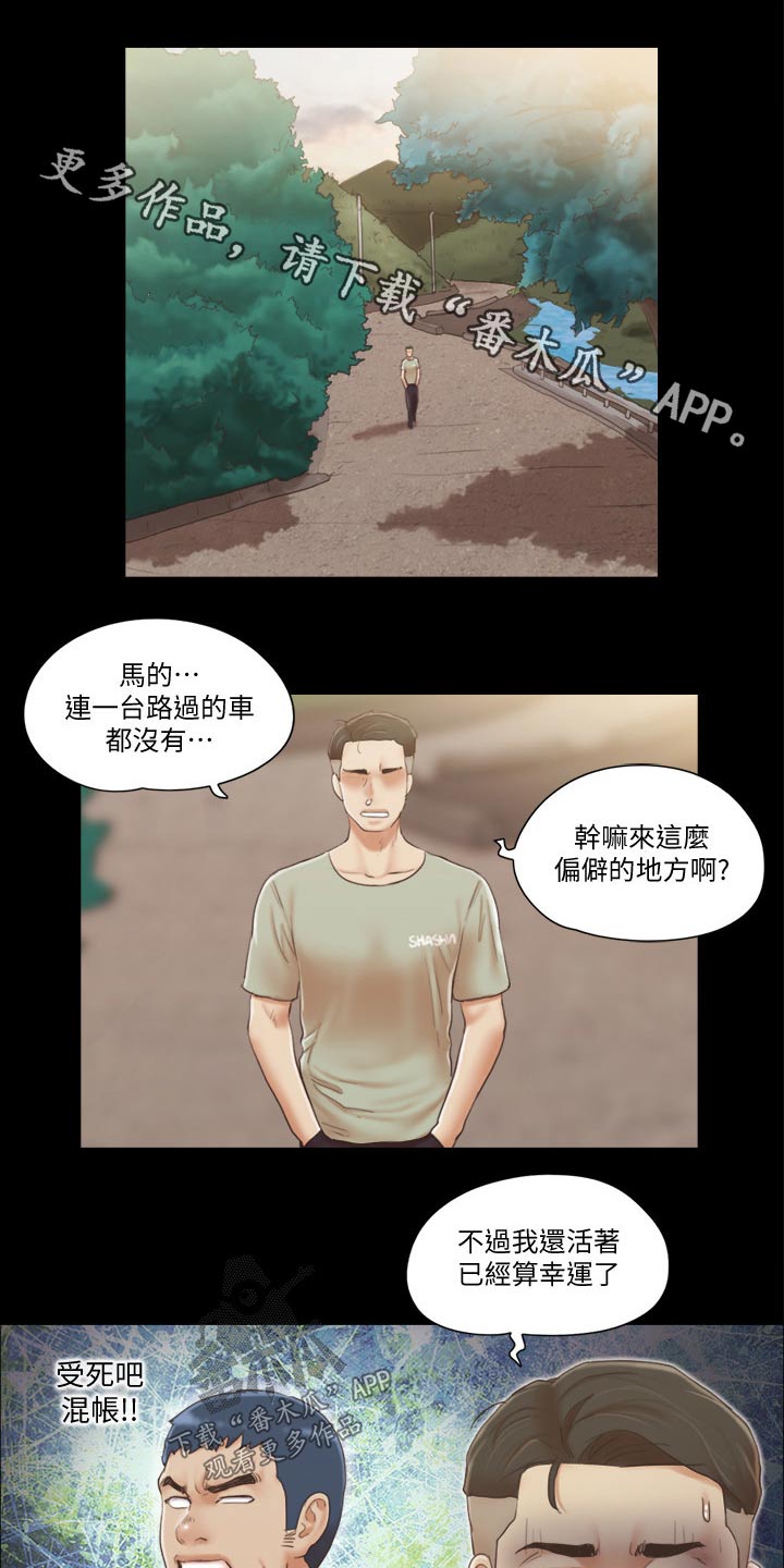 旅行体验漫画,第47章：视频通话1图