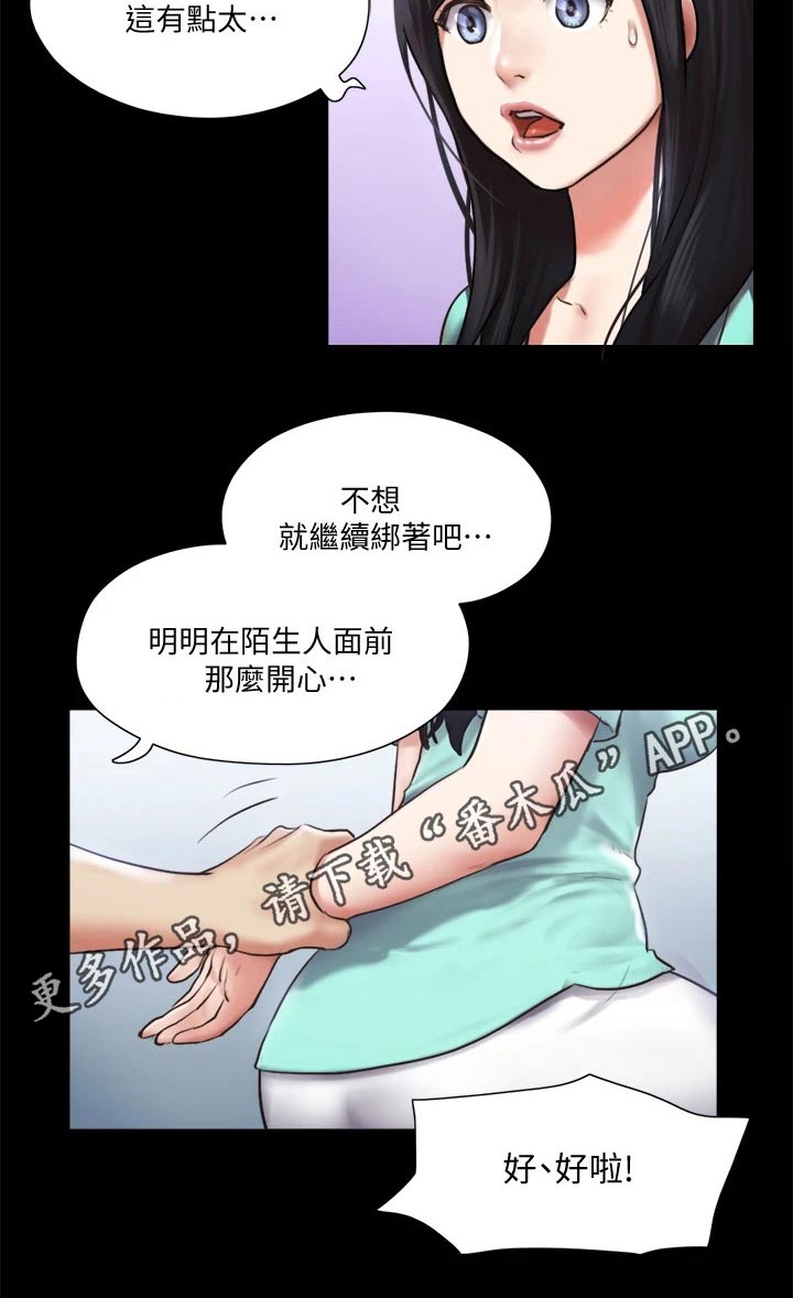 旅行体验漫画,第102章：我救了你1图