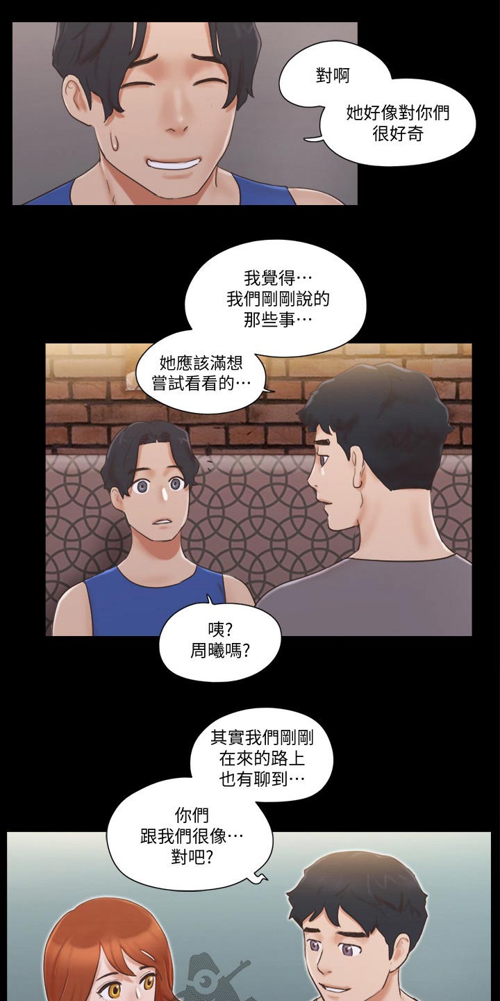 旅行体验漫画,第57章：缘分3图