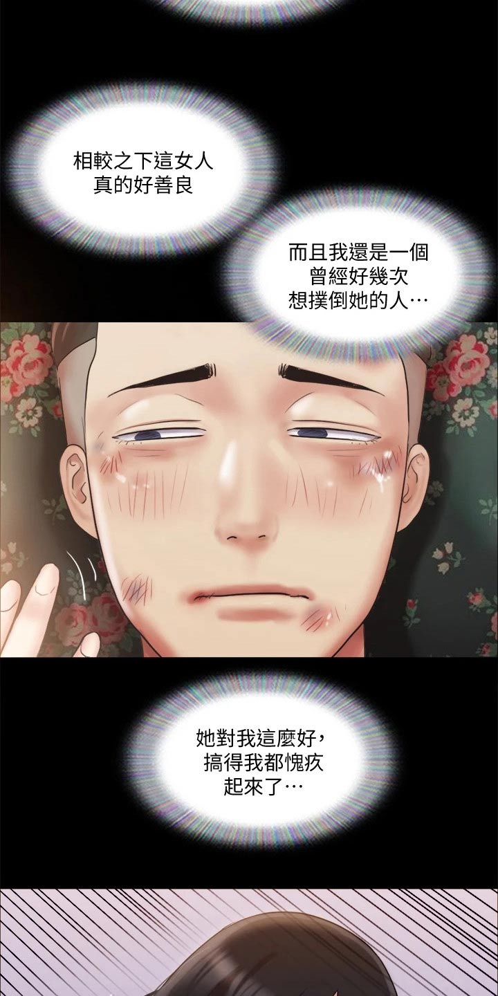 旅行体验漫画,第107章：敷药4图