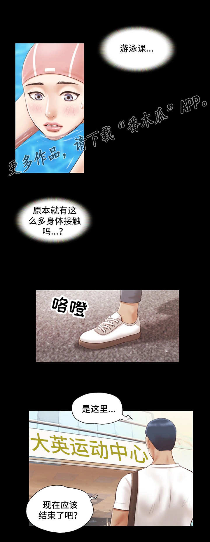 旅行体验漫画,第25章：游泳课4图