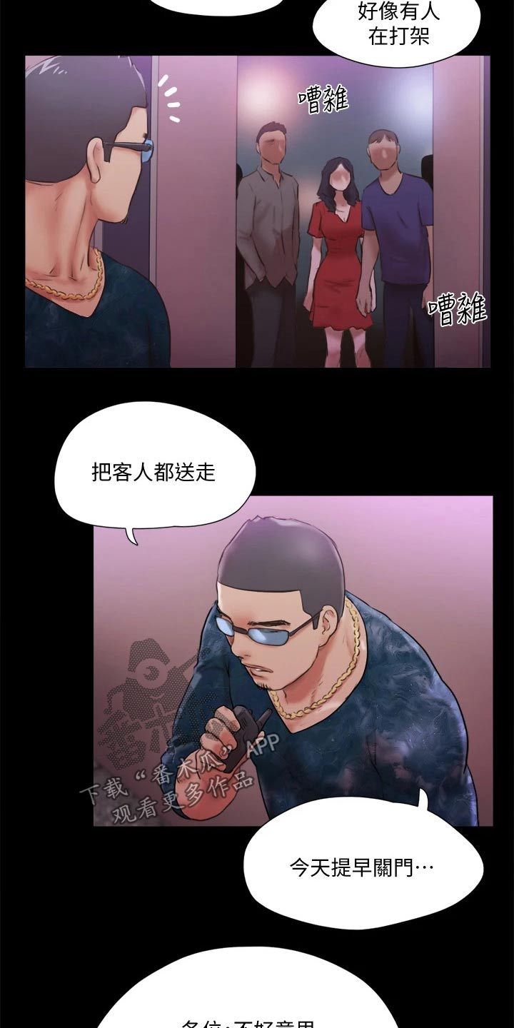 旅行体验漫画,第98章：牵扯2图