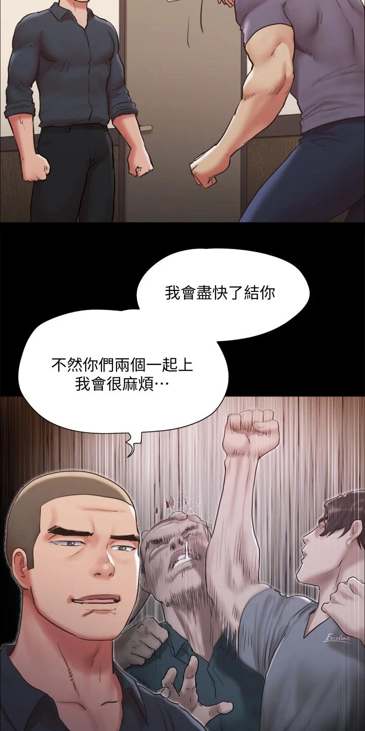 旅行体验漫画,第134章：怒气冲天1图