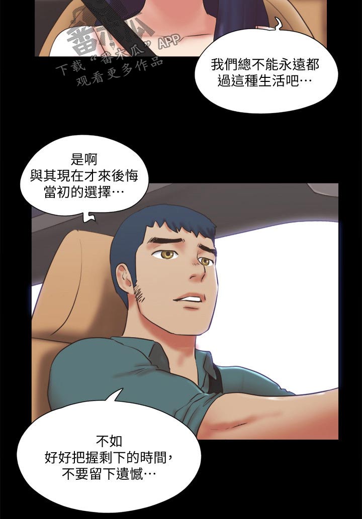旅行体验漫画,第78章：目的4图
