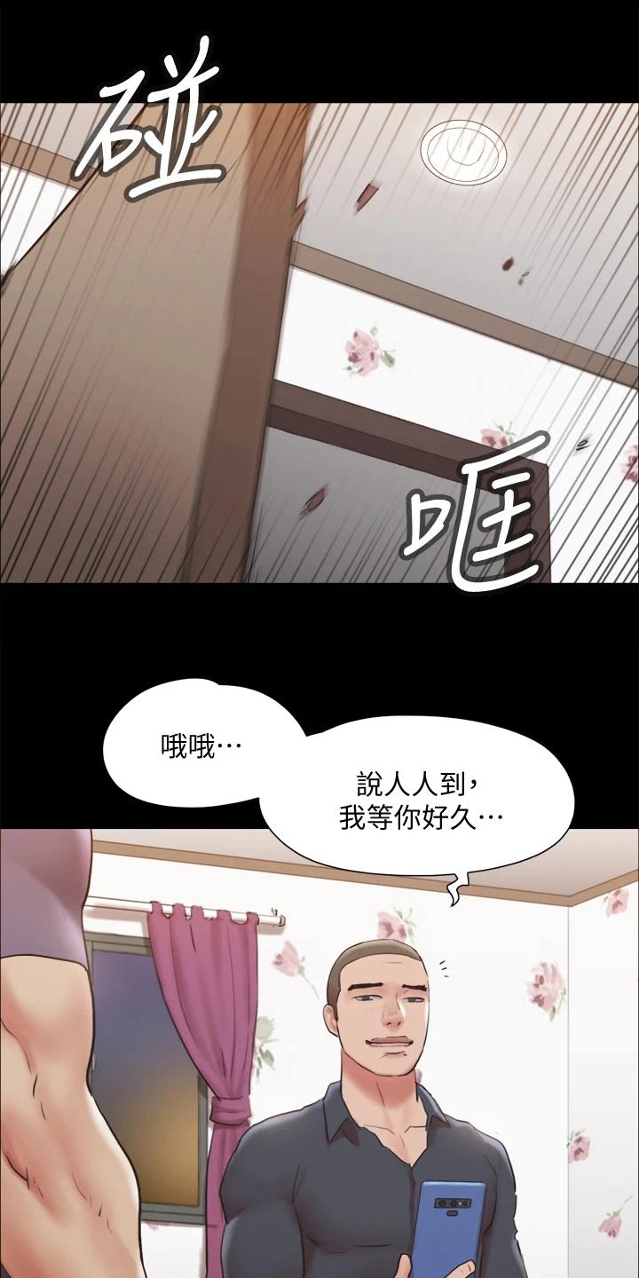 旅行体验漫画,第134章：怒气冲天2图