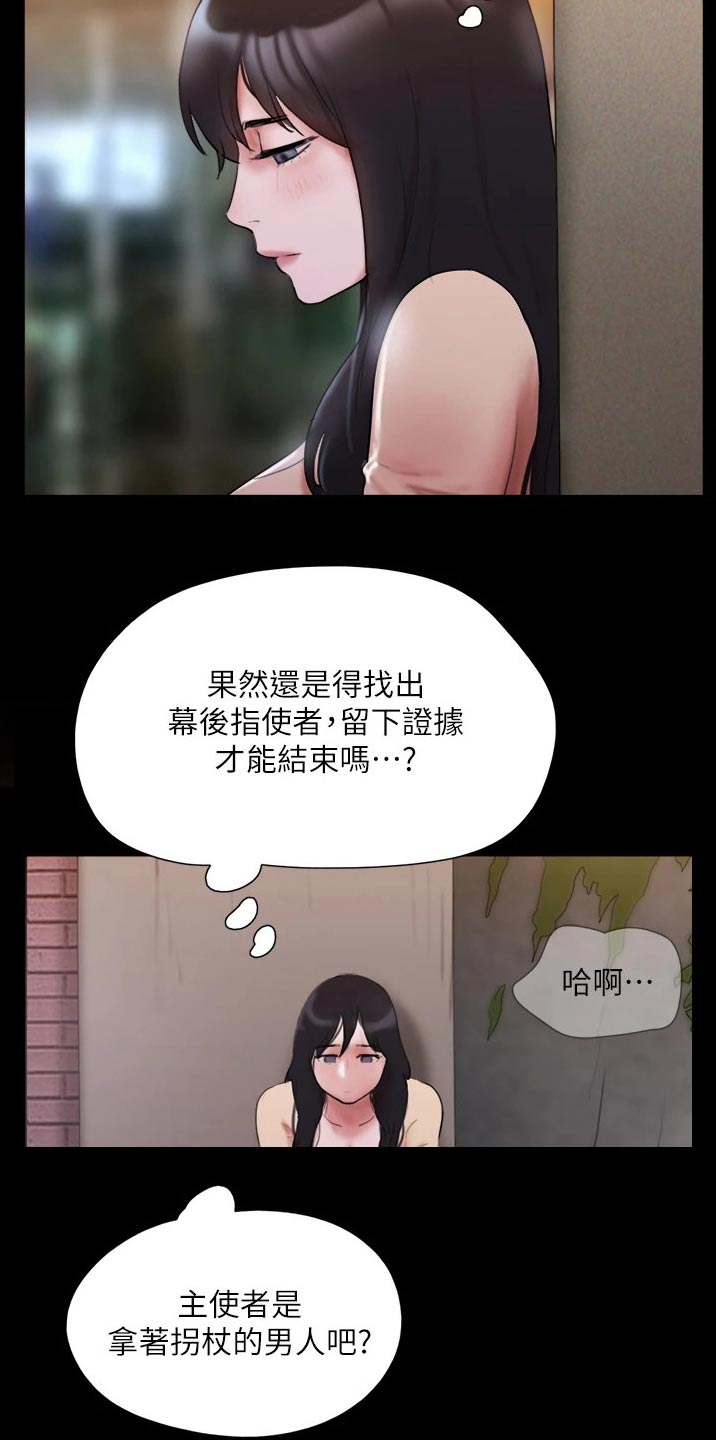 旅行体验漫画,第137章：是他1图