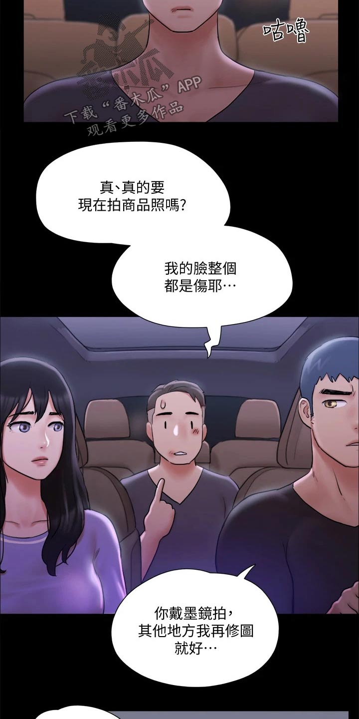 旅行体验漫画,第115章：怎么回事2图