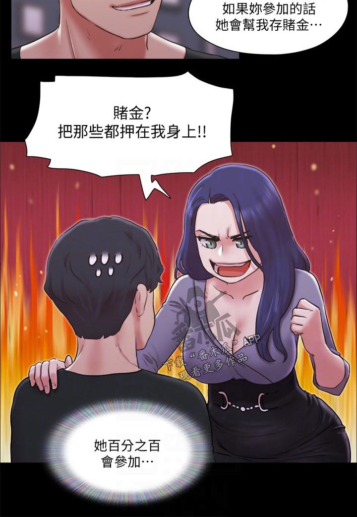 旅行体验漫画,第81章：玩法5图