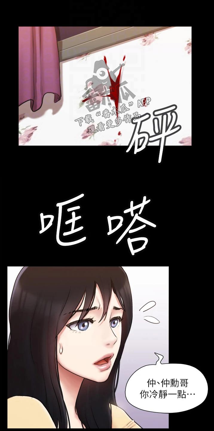 旅行体验漫画,第136章：矛盾1图
