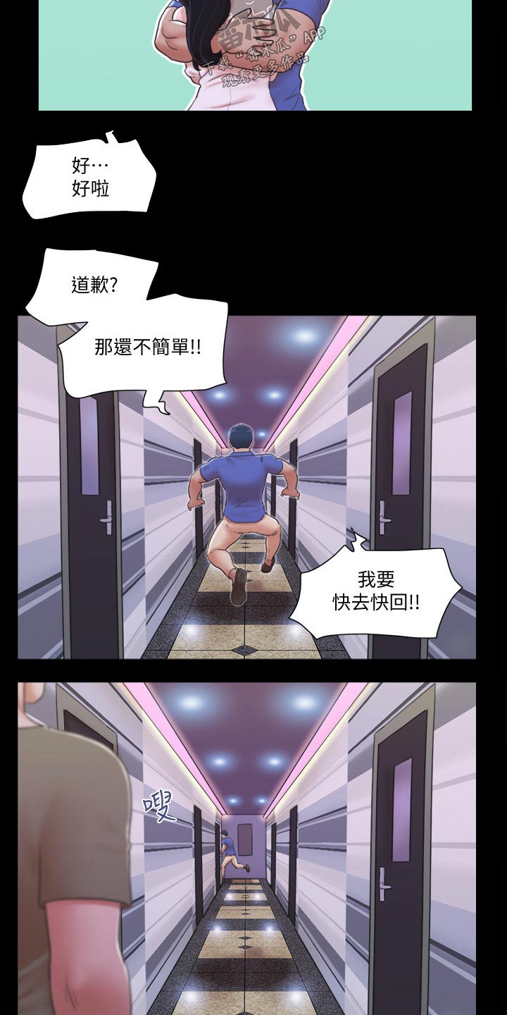旅行体验漫画,第39章：忽悠1图