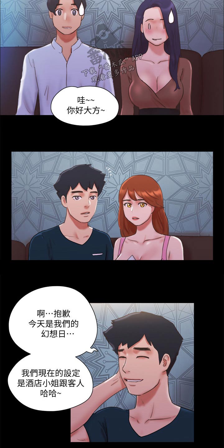 旅行体验漫画,第75章：这里就是3图
