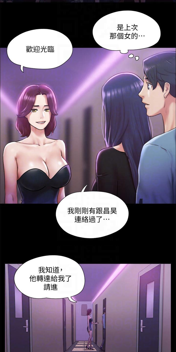 旅行体验漫画,第94章：损失4图
