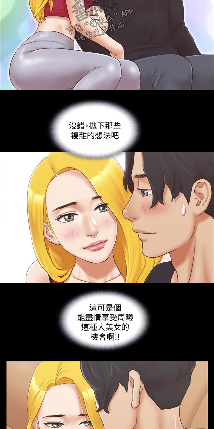 旅行体验漫画,第37章：新的旅程5图