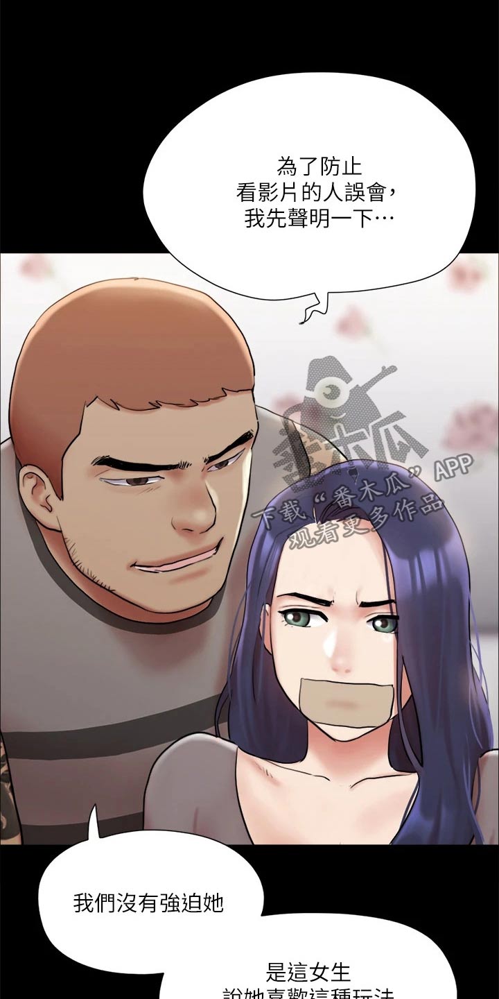 旅行体验漫画,第132章：发怒4图