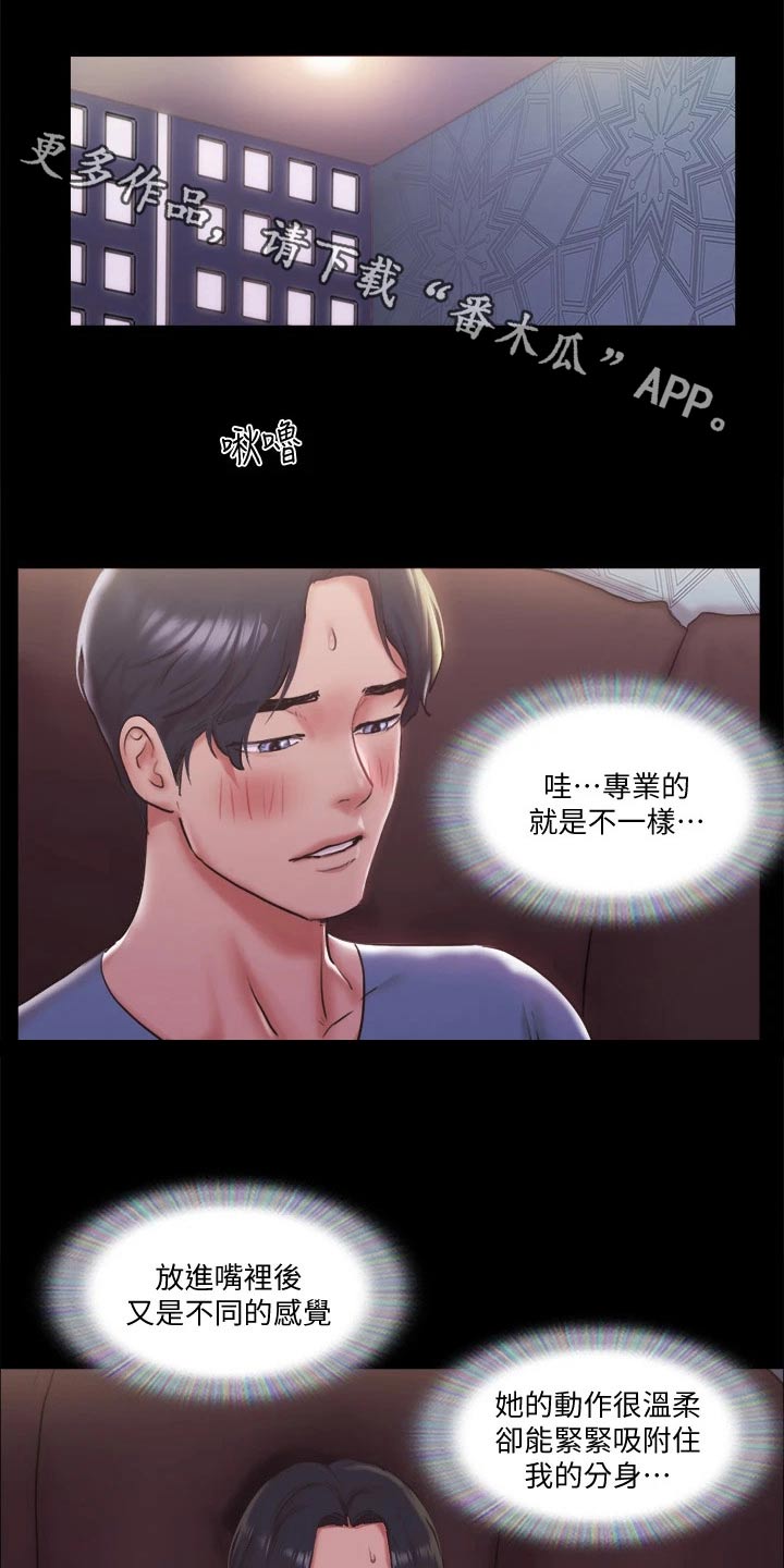 旅行体验漫画,第96章：为了你1图