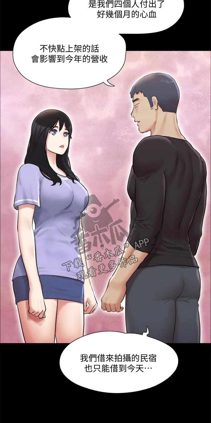 旅行体验漫画,第114章：一起5图