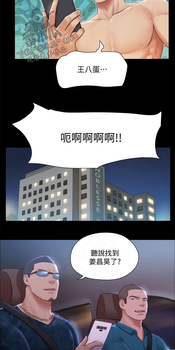 旅行体验漫画,第105章：偷袭5图