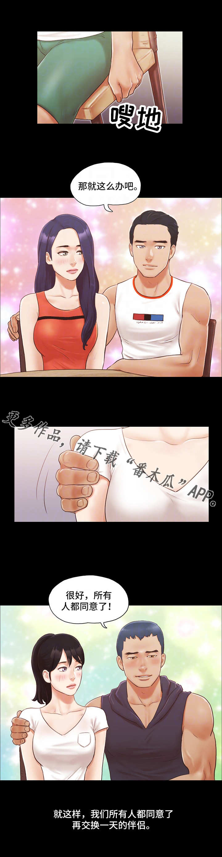 旅行体验漫画,第18章：再来一次1图