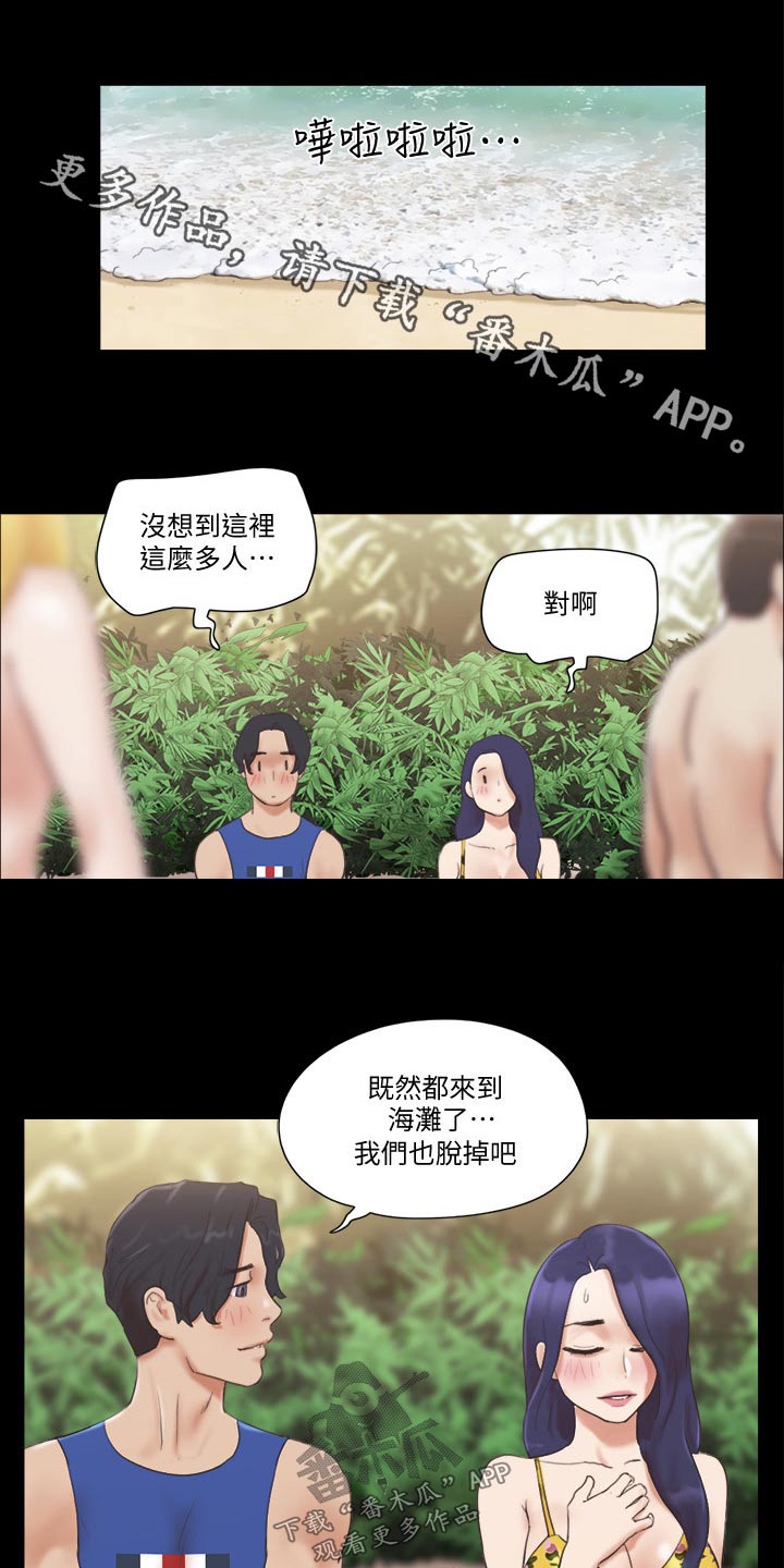 旅行体验漫画,第56章：癖好1图