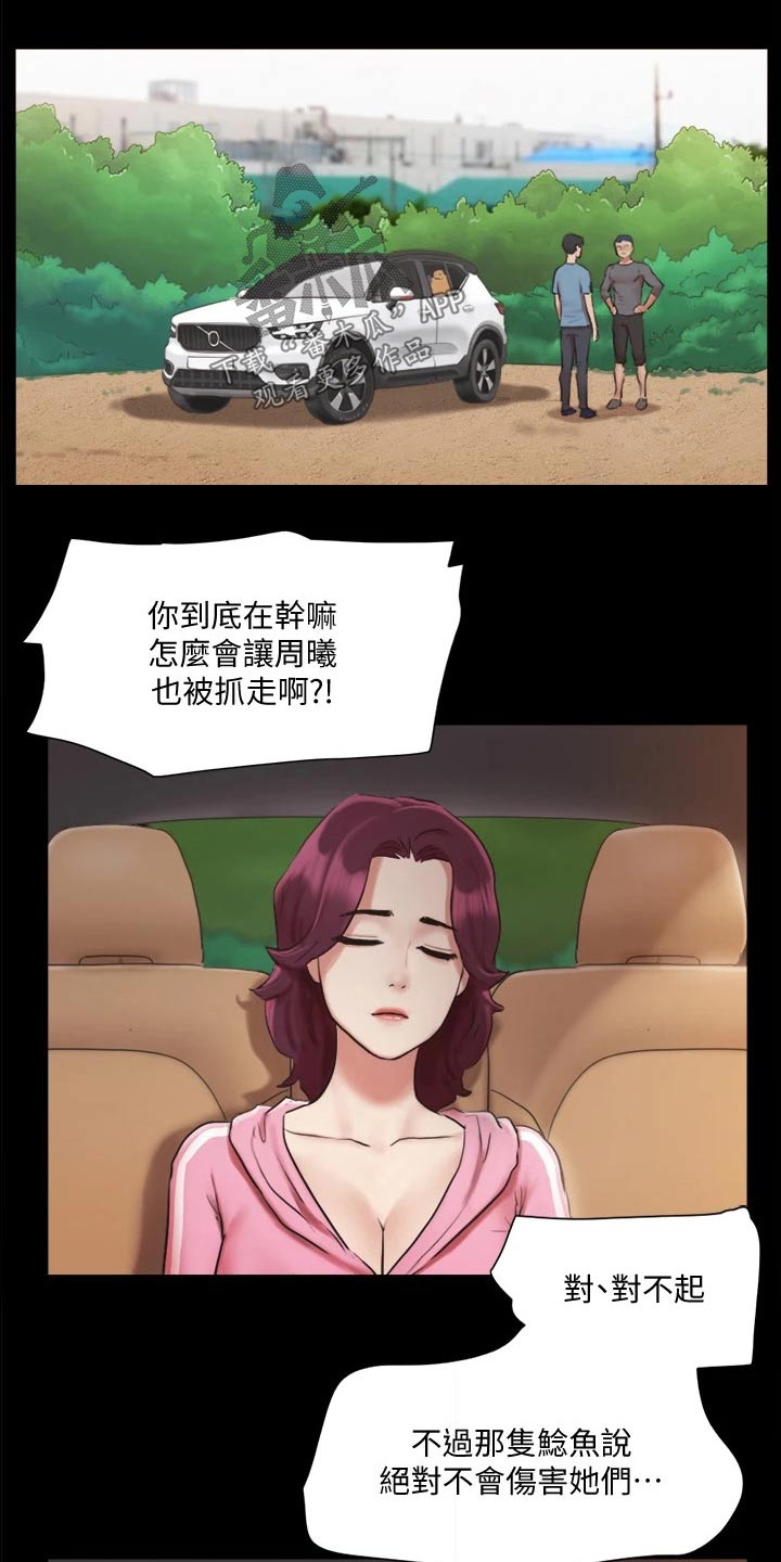 旅行体验漫画,第106章：跟丢2图