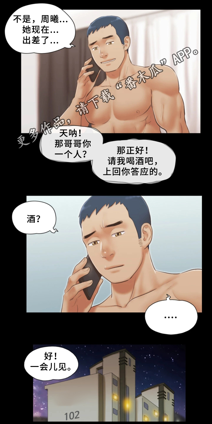 旅行体验漫画,第33章：忍不住的诱惑3图