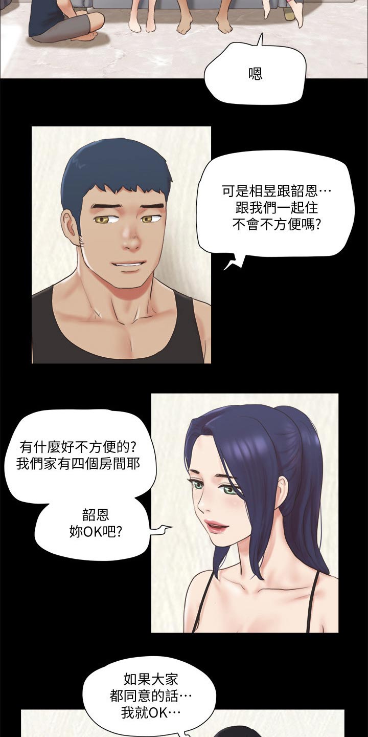 旅行体验漫画,第66章：同居5图
