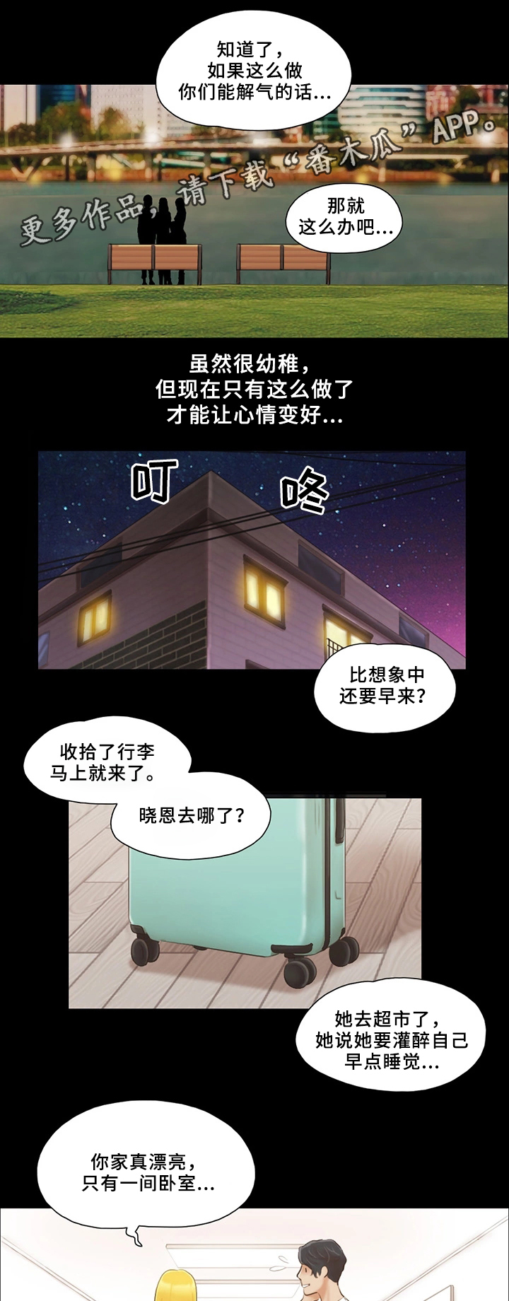 旅行体验漫画,第31章：报复3图