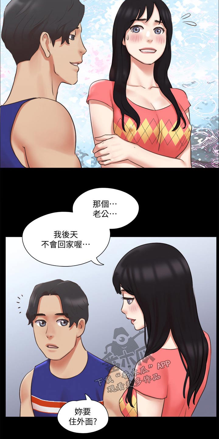 旅行体验漫画,第78章：目的4图