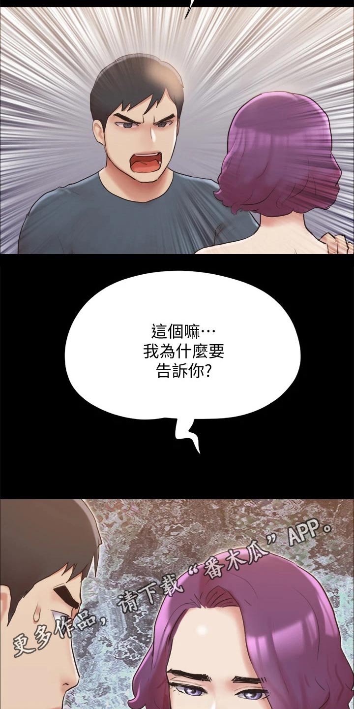 旅行体验漫画,第132章：发怒3图
