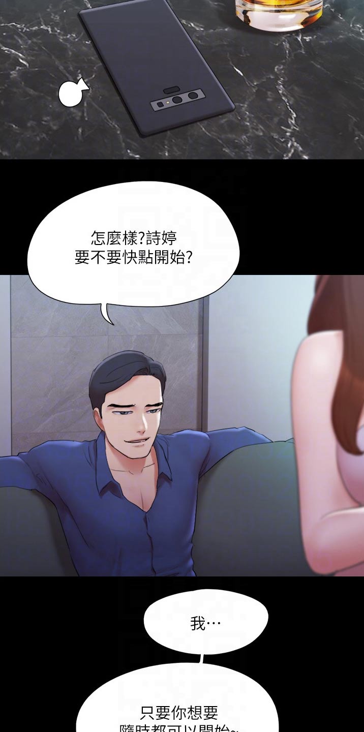 旅行体验漫画,第136章：矛盾5图