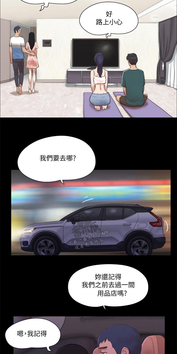 旅行体验漫画,第66章：同居2图