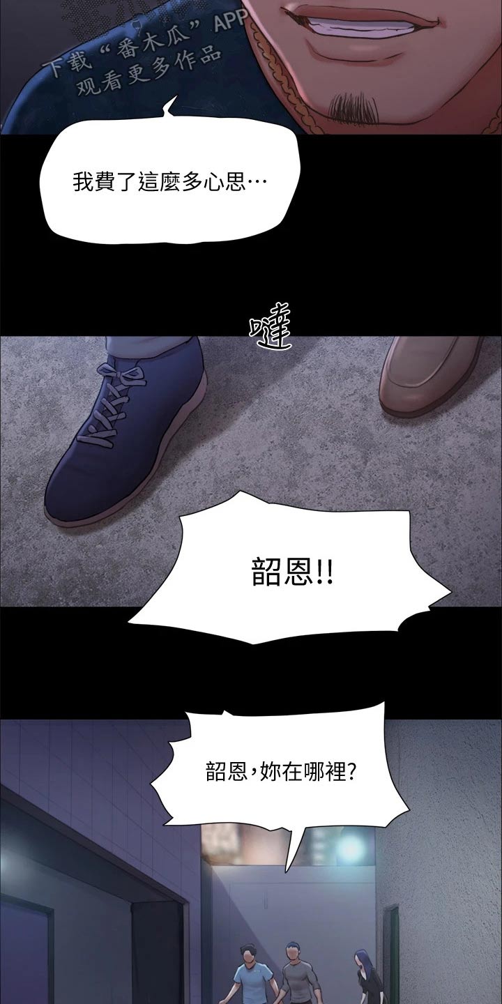 旅行体验漫画,第100章：抓走了5图