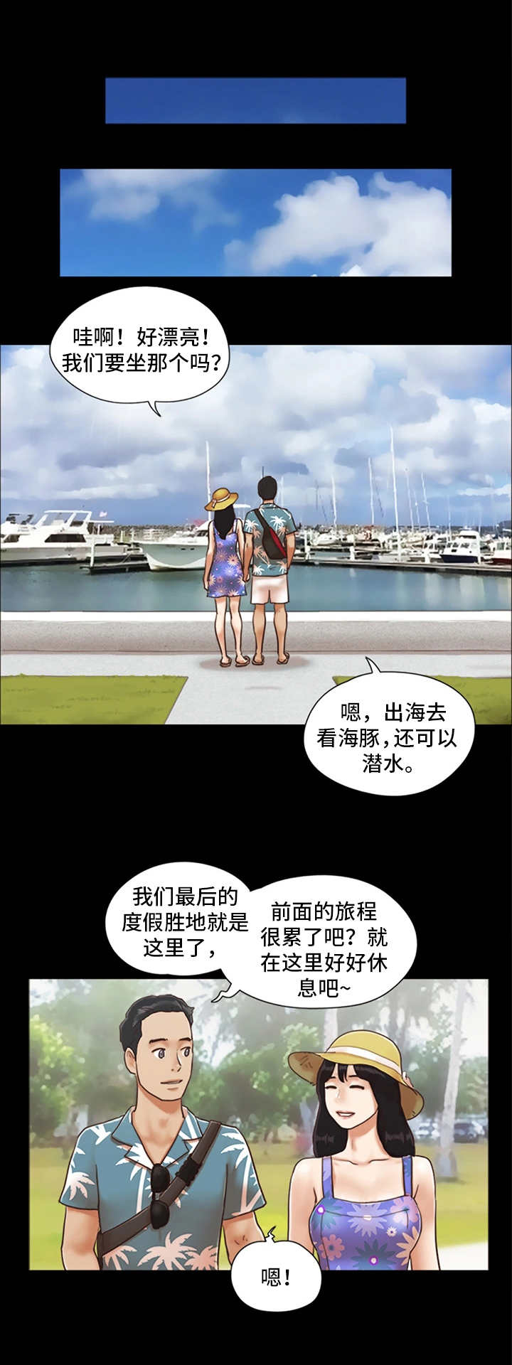 旅行体验漫画,第2章：再次相遇2图