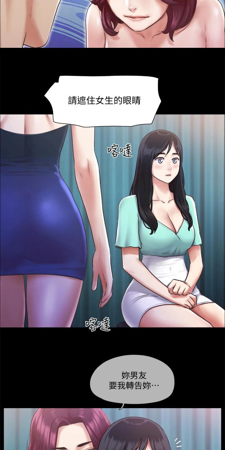 旅行体验漫画,第93章：等一下3图